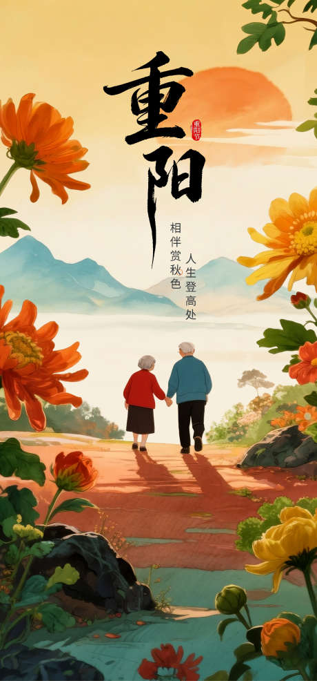 传统节日之重阳节_源文件下载_PSD格式_1871X4009像素-九月九,敬老节,重阳节-作品编号:2025101514376719-志˓设˲͓͕͔͐͑͗ٚٛٙ网