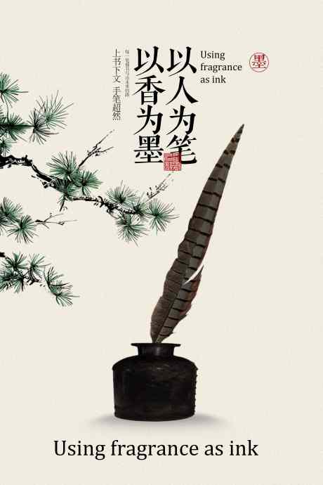 古风香墨墨水宣传海报_源文件下载_PSD格式_3543X5315像素-意境,典雅,中式-作品编号:2025101514373924-志͵设˱网