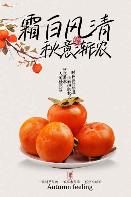 霜降节气传统海报_源文件下载_PSD格式_3543X5315像素-摆盘,美食,传统-作品编号:2025101514188206-志ˇ设·网