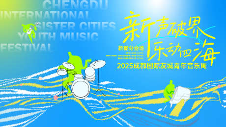 音乐节主画面_源文件下载_AI格式_1920X1080像素-音乐,歌唱,好声音-作品编号:2025101514386942-志˯设˓网