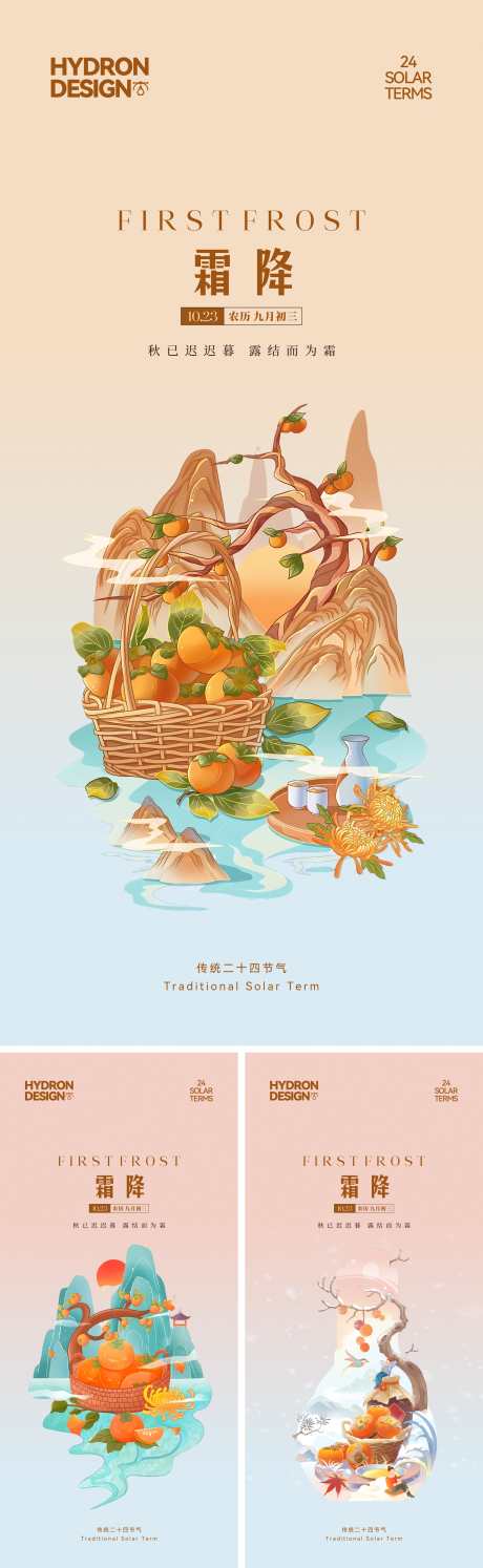 霜降节气插画海报_源文件下载_CDR格式_2191X7117像素-系列,国潮,国风-作品编号:2025101514393392-志·设·网