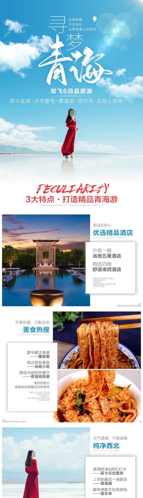 西北青海旅游详情页_源文件下载_PSD格式_900X12256像素-天空一号,塔尔寺,茶卡盐湖-作品编号:2025101614034346-志ˇ设′网