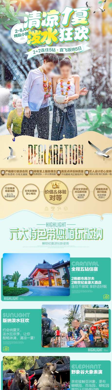 云南西双版纳纯玩小团_源文件下载_PSD格式_900X12633像素-孔雀放飞,森林公园,大象-作品编号:2025101614091644-志ʹ֣֤֚֫֗ׄ设ʹ֣֤֚֫֗ׄ网