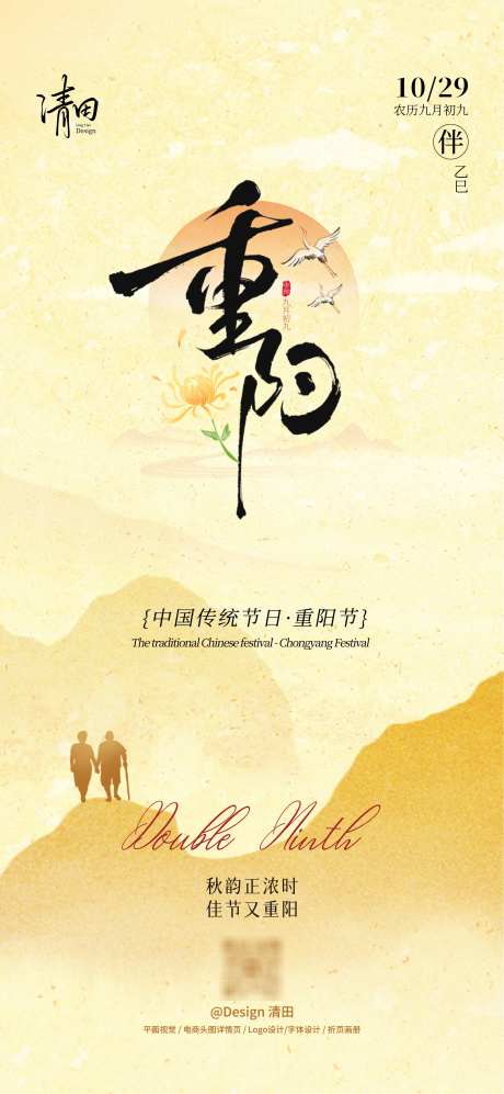 重阳节海报_源文件下载_AI,PSD格式_2457X5325像素-佳节,重阳节,中式-作品编号:2025101614202227-志ʹ֣֤֚֫֗ׄ设ˇ网