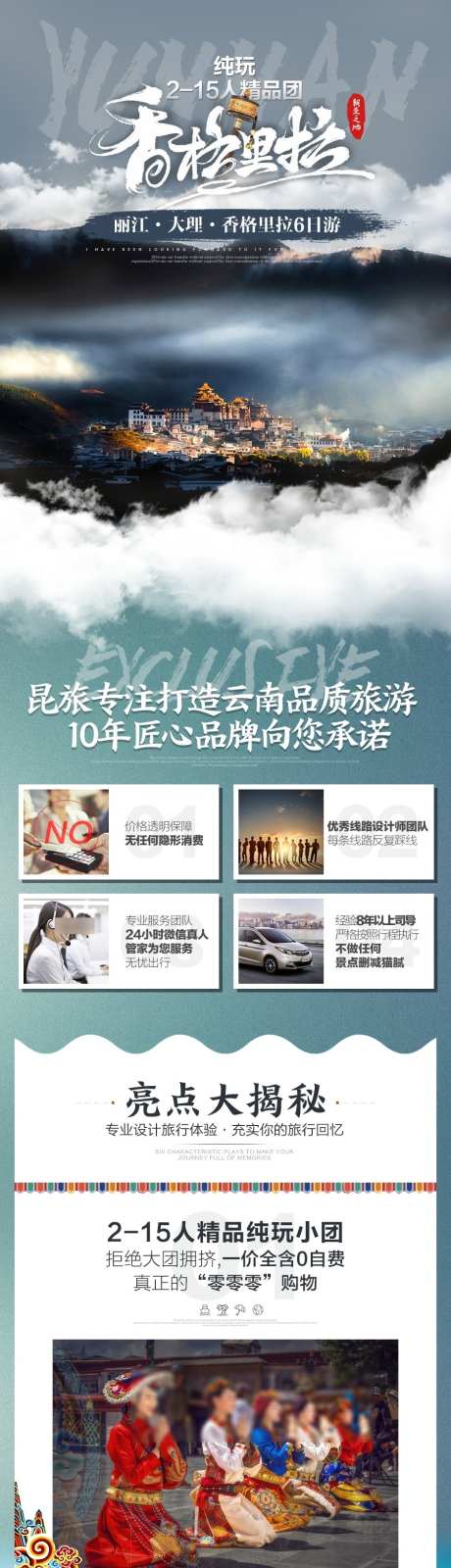 云南香格里拉精品小团_源文件下载_PSD格式_900X11927像素-吉普车,旅拍,圣托尼里-作品编号:2025101614298921-志ˉ设˱网