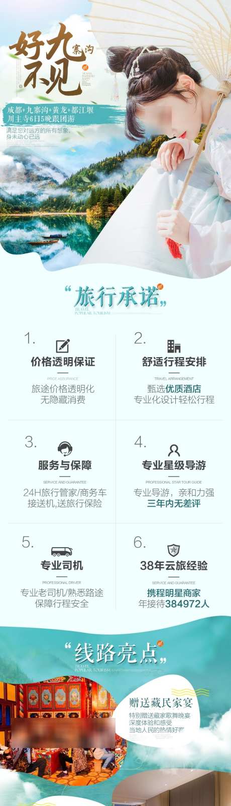 四川九寨沟旅游详情页_源文件下载_PSD格式_900X9950像素-川主寺,都江堰,黄龙-作品编号:2025101614522910-志,设’网