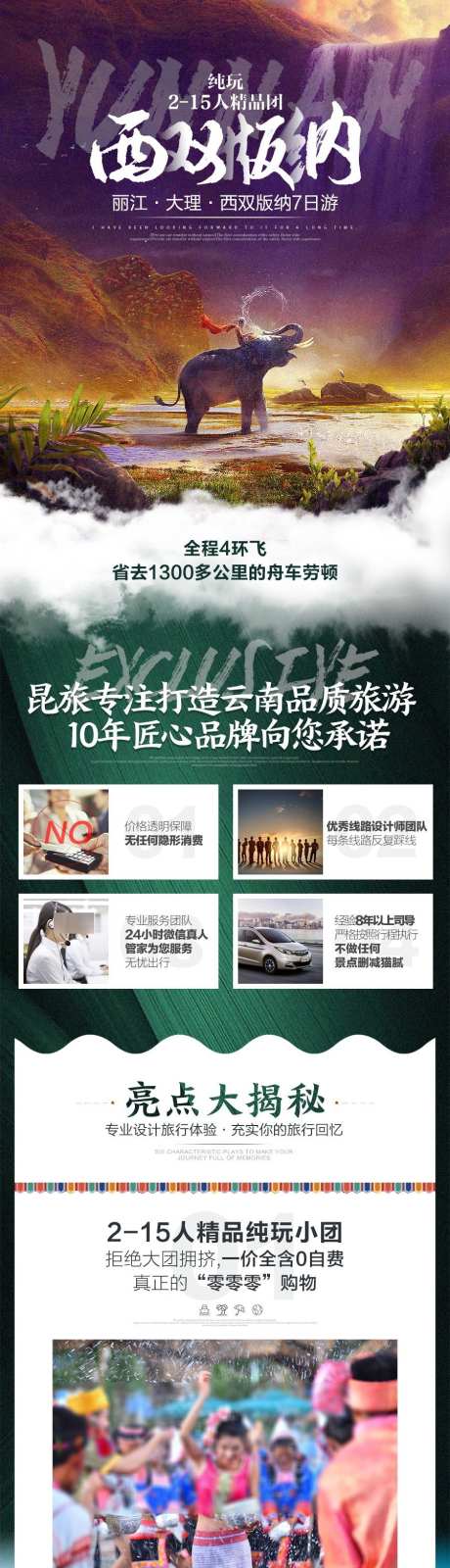 云南西双版纳纯玩精品小团_源文件下载_PSD格式_900X12275像素-玉龙雪山,吉普车旅拍,圣托尼里-作品编号:2025101614423044-志‘设˲͓͕͔͐͑͗ٚٛٙ网