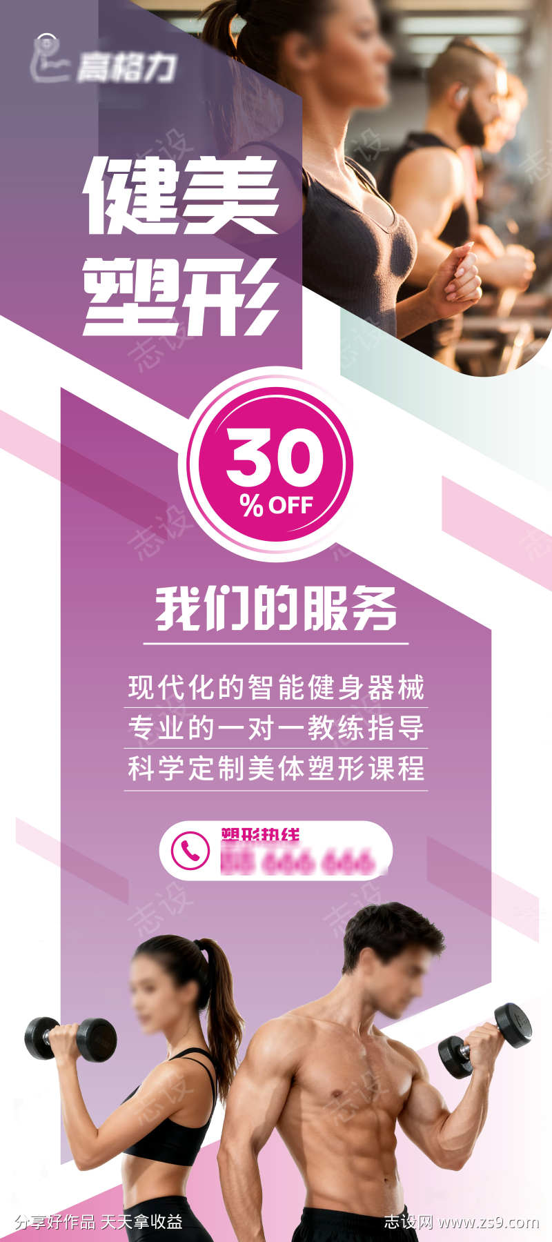 健身易拉宝展架