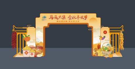 金秋丰收节拱门_源文件下载_AI格式_5380X2787像素-金秋,拱门,美陈-作品编号:2025101616089118-志˲͓͕͔͐͑͗ٚٛٙ设,网