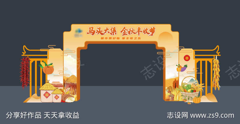 金秋丰收节拱门