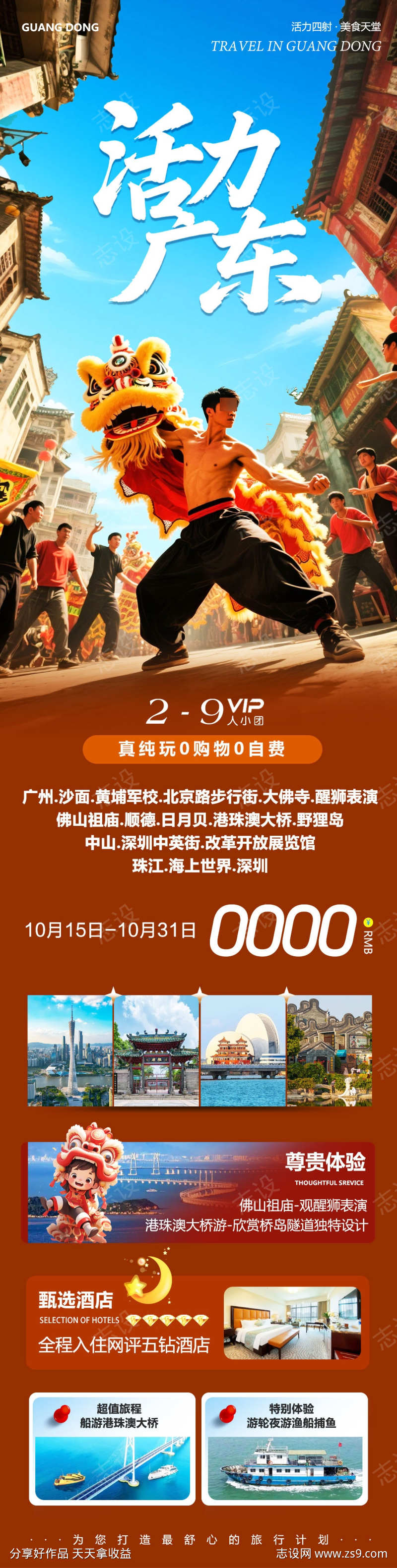 广东广州舞狮港珠澳活力