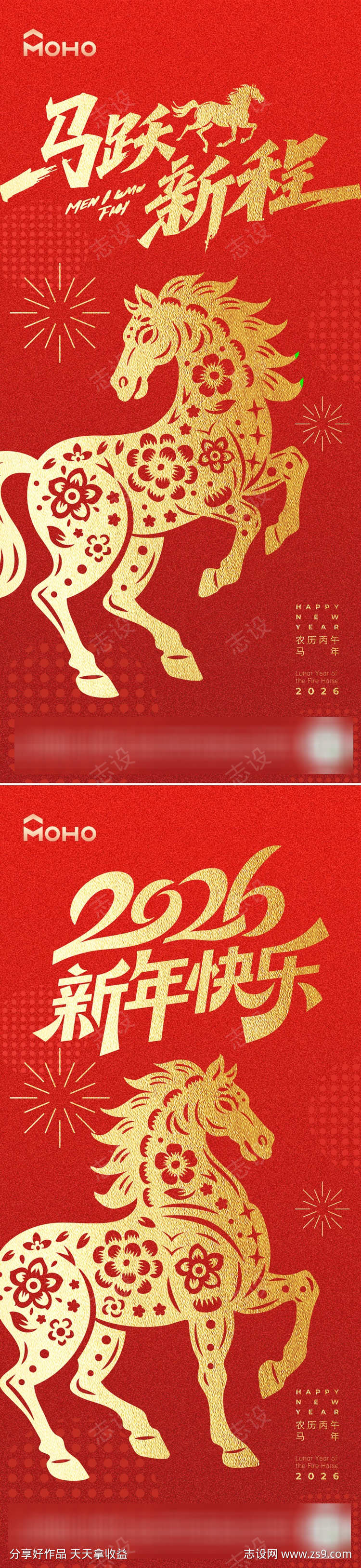 马年2026海报