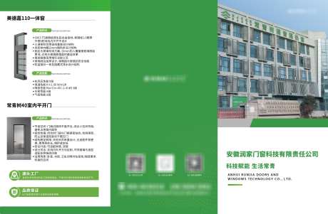 三折页绿色企业简介产品介绍简介_源文件下载_PSD格式_3899X2553像素-企业,介绍,产品-作品编号:2025101615491476-志˰设˱网