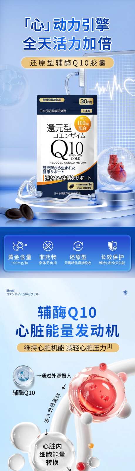 辅酶q10心脏保健品营养品详情页_源文件下载_PSD格式_790X14389像素-营养品,保健,心脏-作品编号:2025101616103284-志˒设’网