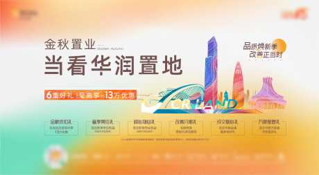 品牌促销主画面_源文件下载_CDR格式_4726X2600像素-活动展板,地产,置地-作品编号:2025101501091496-志ˉ设′网