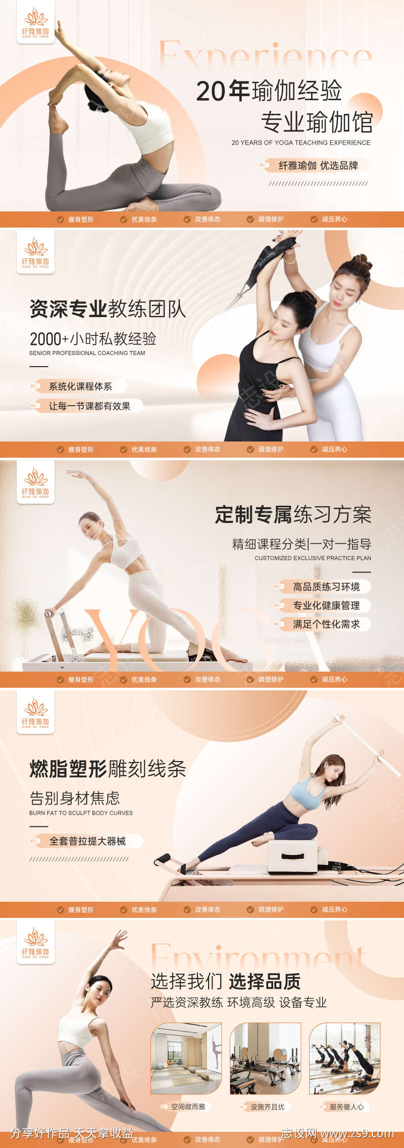 暖色瑜伽普拉提电商轮播图