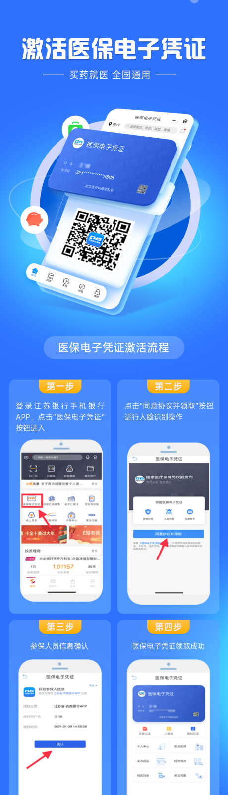激活医保电子卡在线操作流程设计_源文件下载_PSD格式_750X3140像素-界面设计,医保,电子卡-作品编号:2025101502604753-志˜设,网