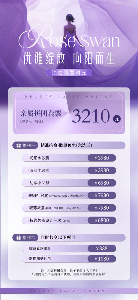 医美亲属拼团卡项海报_源文件下载_PSD格式_2000X4331像素-医美,美业,亲属-作品编号:2025101501849608-志ˆ设′网