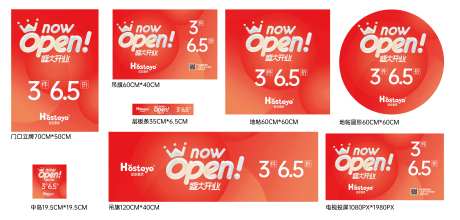 开业促销物料_源文件下载_PSD,AI格式_7464X3564像素-海报,广告展板,地贴-作品编号:2025101501047085-志·设˯网