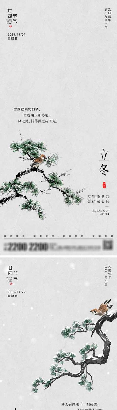 立冬小雪节气海报_源文件下载_AI,PSD格式_2000X8701像素-雪花,松树,冬日-作品编号:2025101609514440-志ˈ̹设˱网