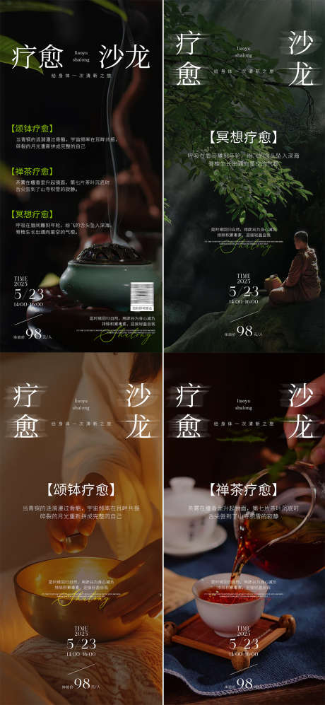 疗愈沙龙禅意治愈系养生海报 _源文件下载_PSD格式_1080X2340像素-医美,疗愈,治愈系-作品编号:2025101502124110-志˱设͵网