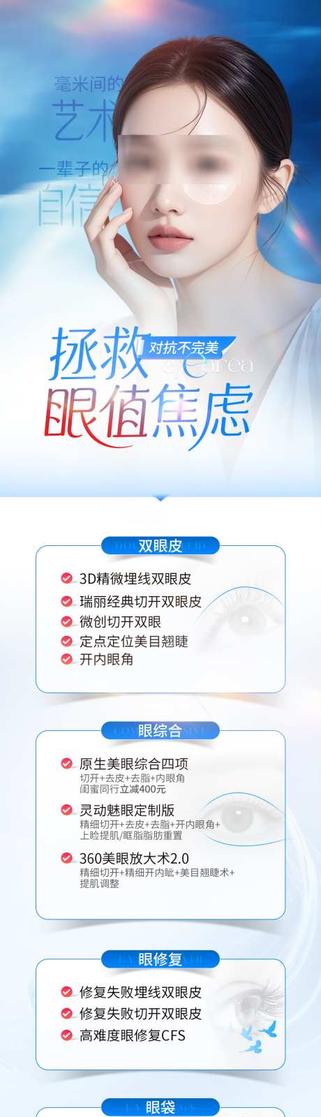 医美电商眼整形详情页_源文件下载_PSD格式_1080X5217像素-详情页,人物,护肤-作品编号:2025101609537430-志.设.网