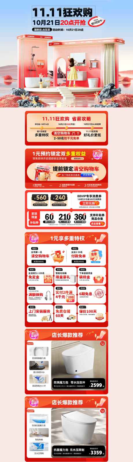 电商首页双11活动_源文件下载_PSD格式_1920X10629像素-双11,厨房,卫浴-作品编号:2025101501671732-志͵设′网