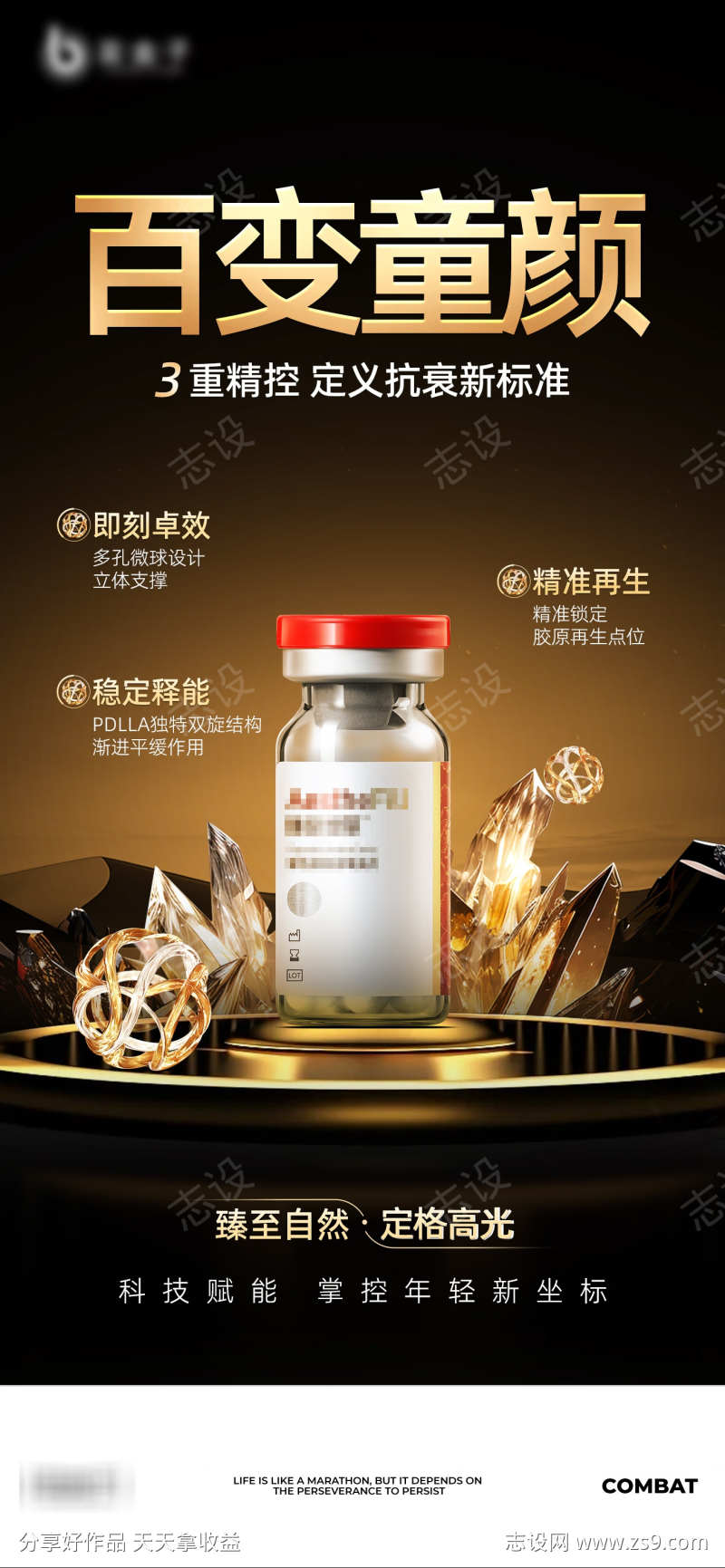 产品发布海报