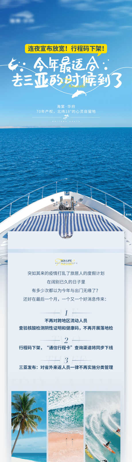 三亚海岛旅游长图_源文件下载_PSD格式_1080X14508像素-长图,三亚,海岛-作品编号:2025101501232362-志˙设ˇ网