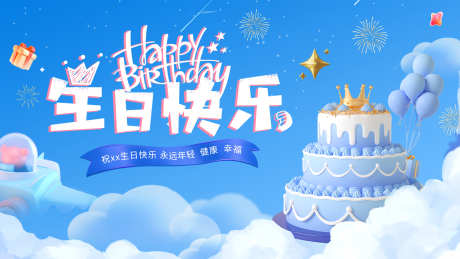 生日展板_源文件下载_PSD格式_5760X3240像素-活动展板,生日,宴会-作品编号:2025101501622036-志˜设‘网