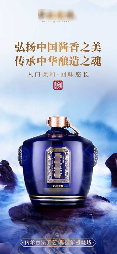 白酒产品海报_源文件下载_PSD格式_1170X2532像素-酱酒,海报,白酒-作品编号:2025101609452622-志’设ˆ网