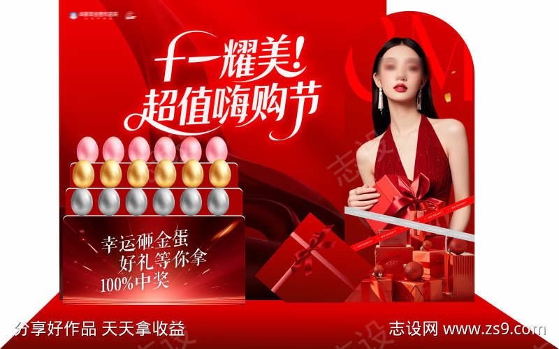 砸金蛋美陈布置