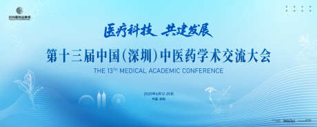 中医药学术交流大会主视觉kv_源文件下载_AI,PSD格式_1000X4000像素-主画面,学术,医疗-作品编号:2025101709118020-志˲͓͕͔͐͑͗ٚٛٙ设′网