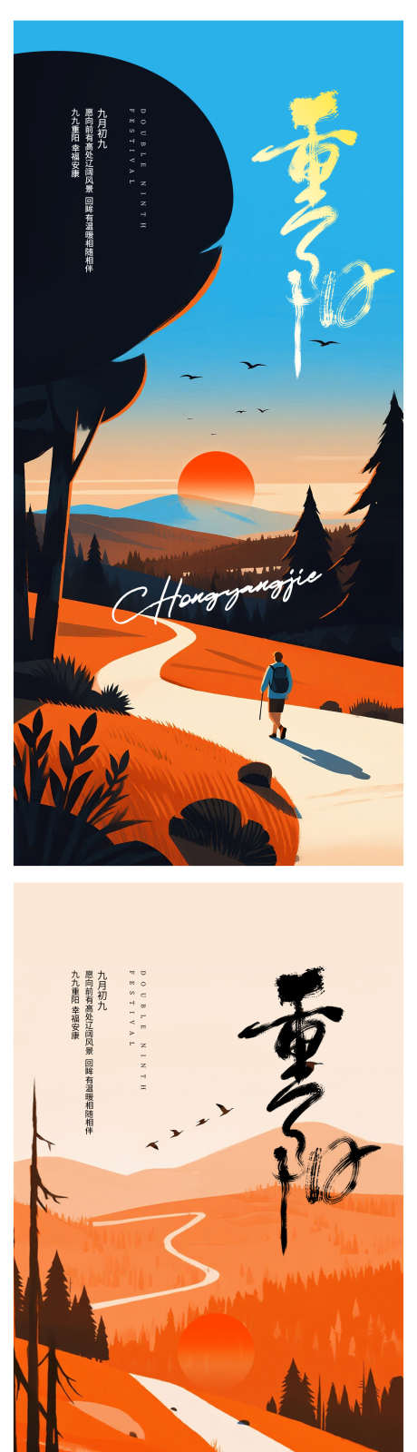重阳节海报_源文件下载_PSD格式_1203X5026像素-春游,郊外插画,秋天插画-作品编号:2025101708397750-志·设͵网