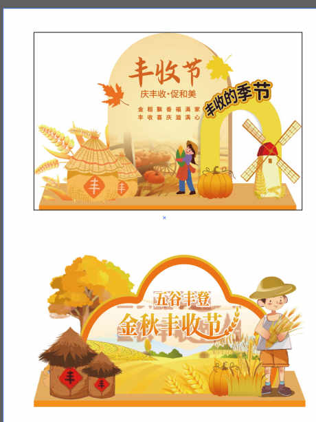 秋季丰收美陈_源文件下载_AI格式_978X1304像素-麦穗,风车,南瓜-作品编号:2025101617033027-志˒设·网