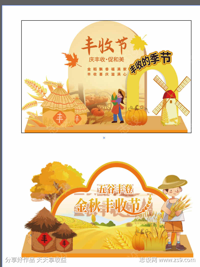 秋季丰收美陈