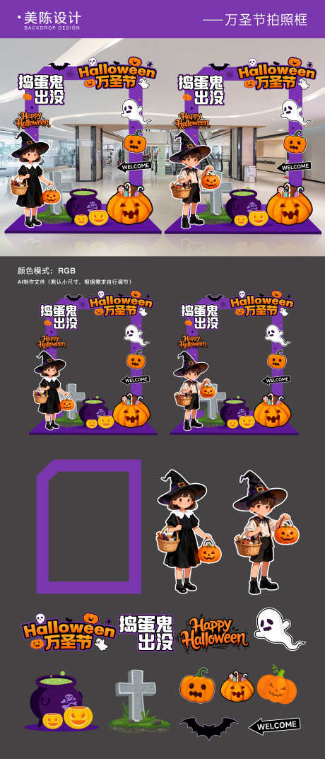 万圣节美陈拍照框_源文件下载_AI格式_5000X11663像素-活动美陈,商场美陈,插画-作品编号:2025101708549867-志ˈ̹设˙网