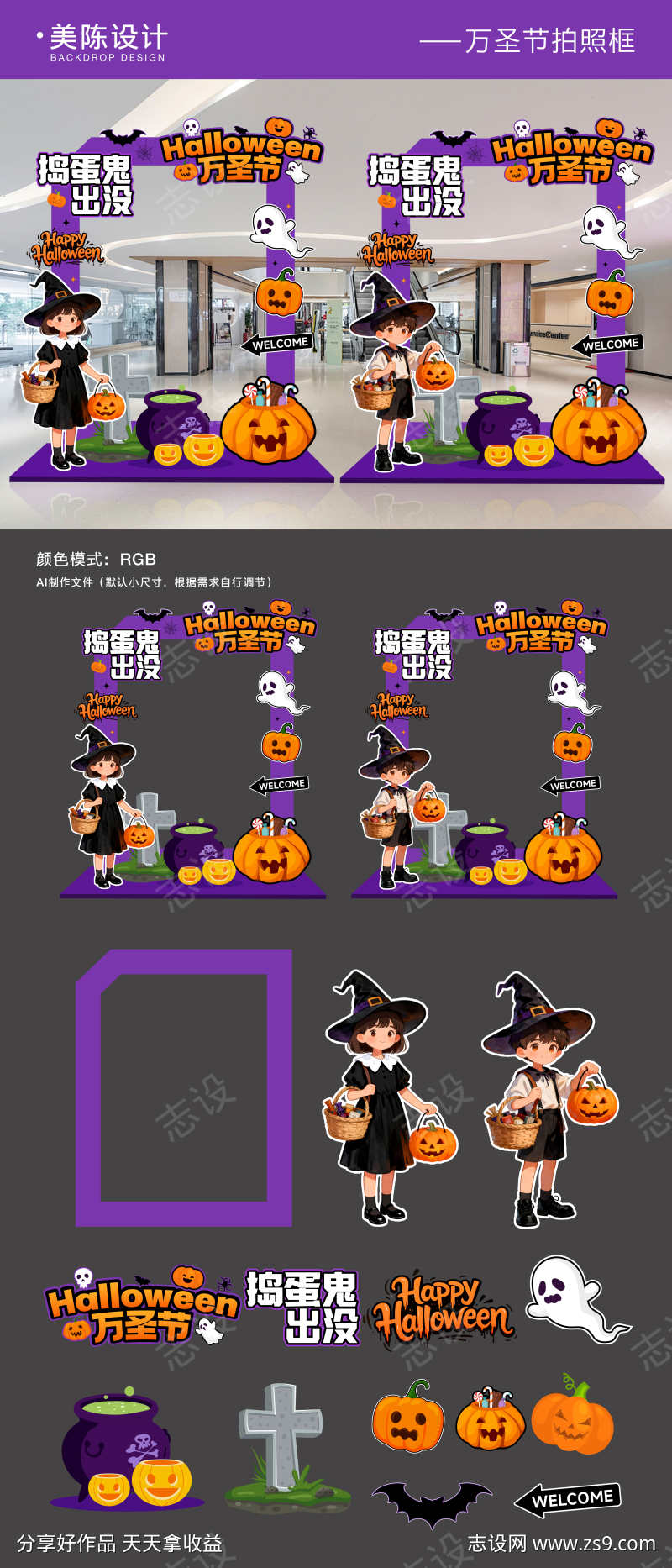 万圣节美陈拍照框