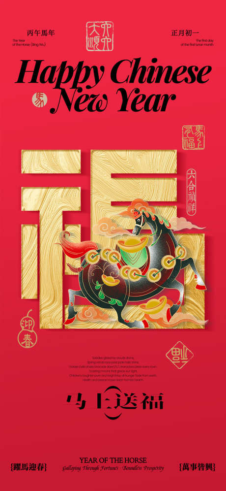 红色喜庆福马马年宣传海报_源文件下载_PSD格式_1080X2340像素-喜庆,福马,马年-作品编号:2025101709293247-志˱设˲͓͕͔͐͑͗ٚٛٙ网