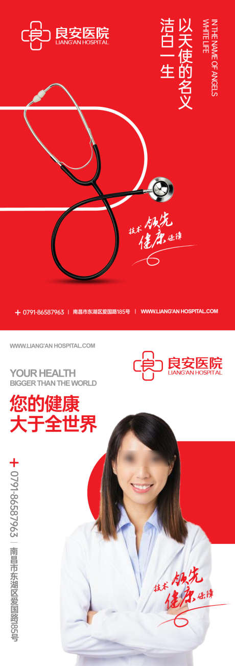 医院宣传海报_源文件下载_AI格式_1080X3060像素-医疗器械,医院宣传海报,宣传海报-作品编号:2025101709325180-志ˇ设ˆ网