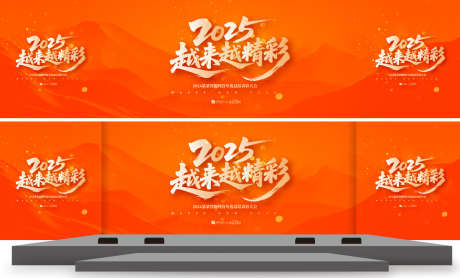跨年庆典背景板_源文件下载_AI格式_1500X907像素-表彰大会,年会盛典,跨年庆典-作品编号:2025101709362516-志˘设’网