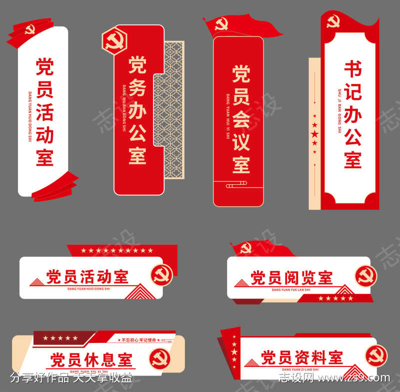 党员活动室党建办公室门牌