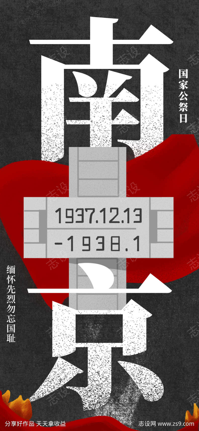 黑色庄严南京大屠杀死者国家公祭日海报