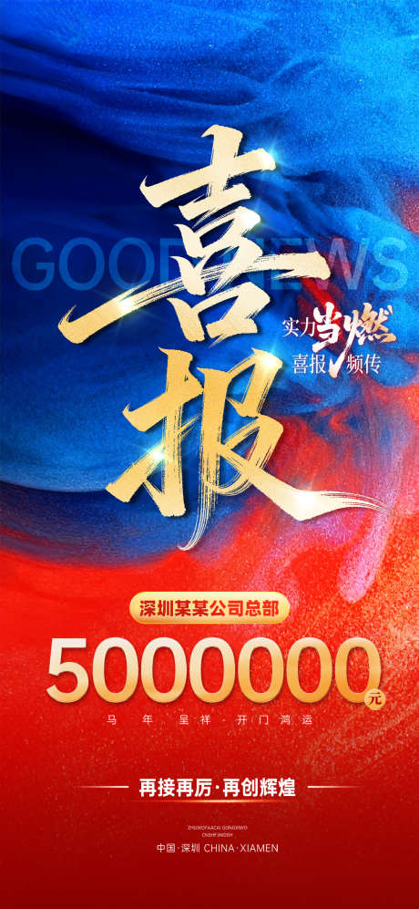简约大气喜报销售额海报设计_源文件下载_PSD格式_1080X2340像素-大气,喜报,销售额-作品编号:2025101710043559-志˒设.网