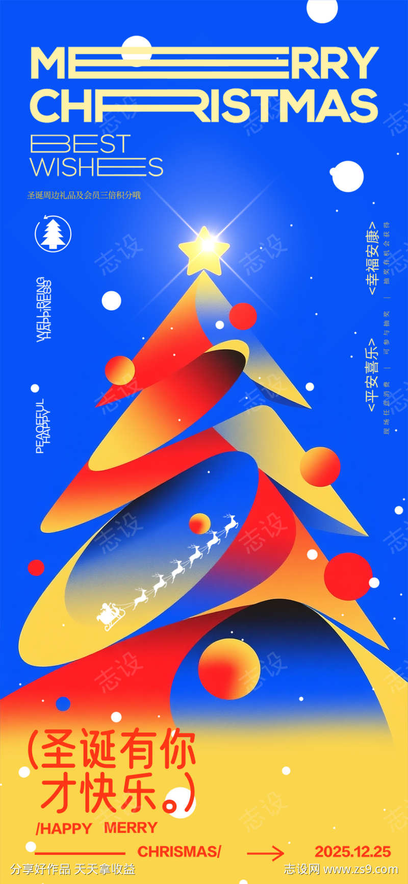 圣诞节蓝黄撞色简约圣诞树节日海报