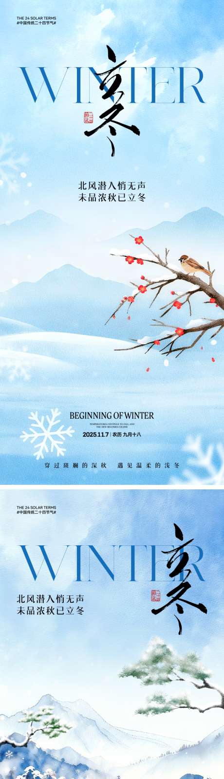 立冬中式节气海报_源文件下载_CDR格式_2000X4330像素-中式,雪景,冬天-作品编号:2025101710109526-志͵设ˇ网