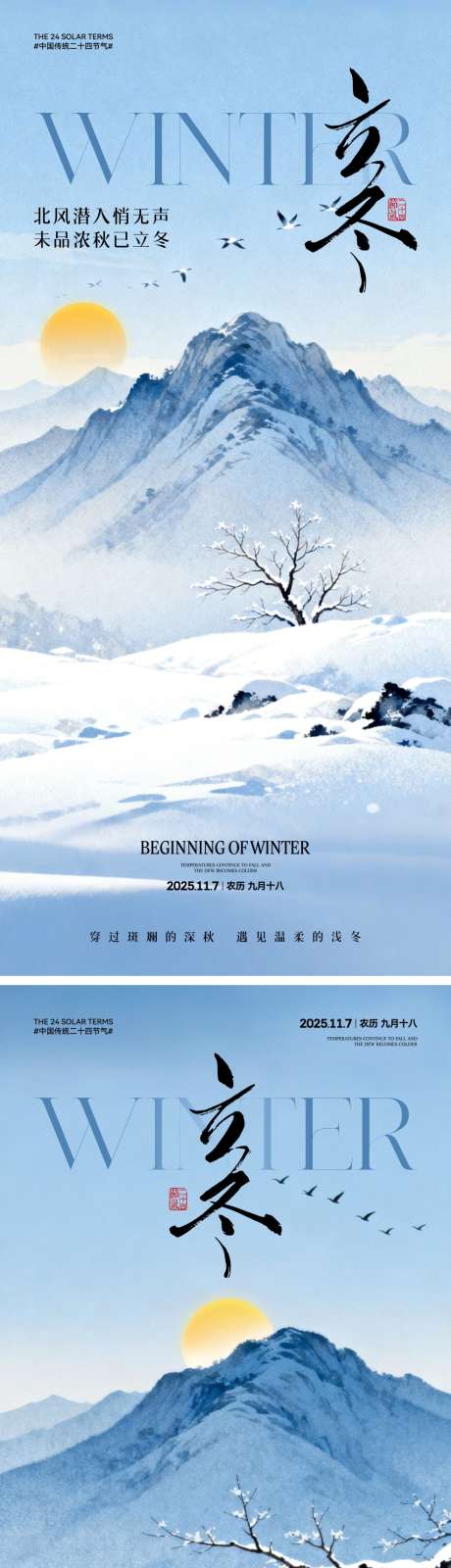 立冬节气中式海报_源文件下载_CDR格式_2000X4330像素-中式,雪景,冬天-作品编号:2025101710205632-志˯设ʹ֣֤֚֫֗ׄ网