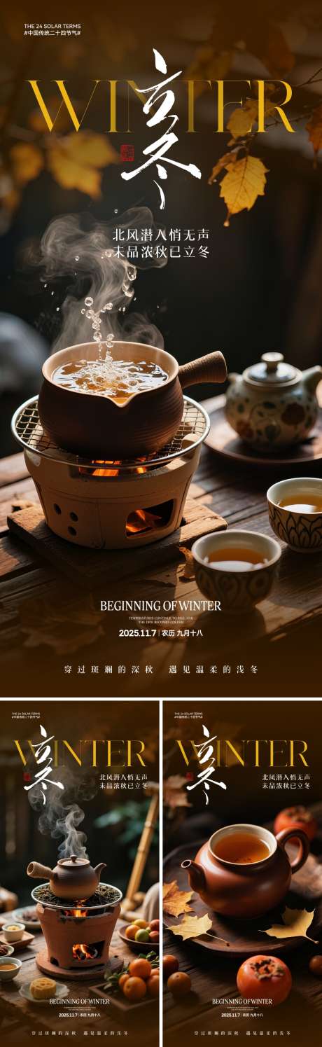 立冬节气海报_源文件下载_CDR格式_2000X4300像素-围炉,冬天,立冬-作品编号:2025101710213650-志ˉ设ʹ֣֤֚֫֗ׄ网