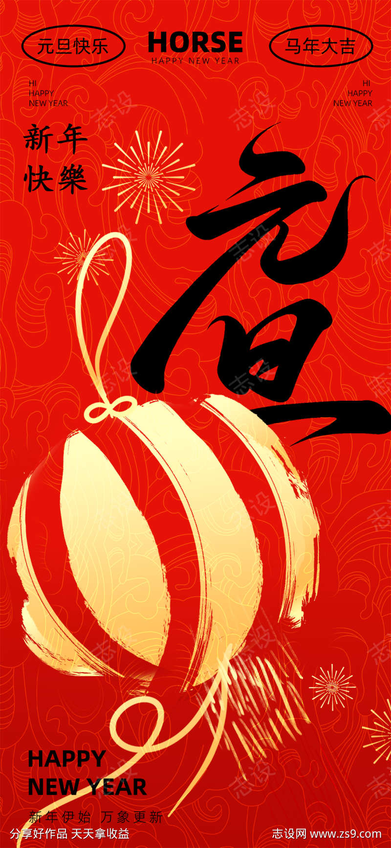 红金元旦新年创意水墨风新年海报