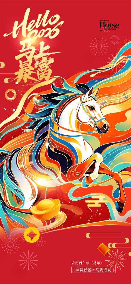 马年喜庆骏马线条风格新年2026海报_源文件下载_PSD格式_1080X2340像素-喜庆,骏马,线条-作品编号:2025101710225436-志ˉ设.网
